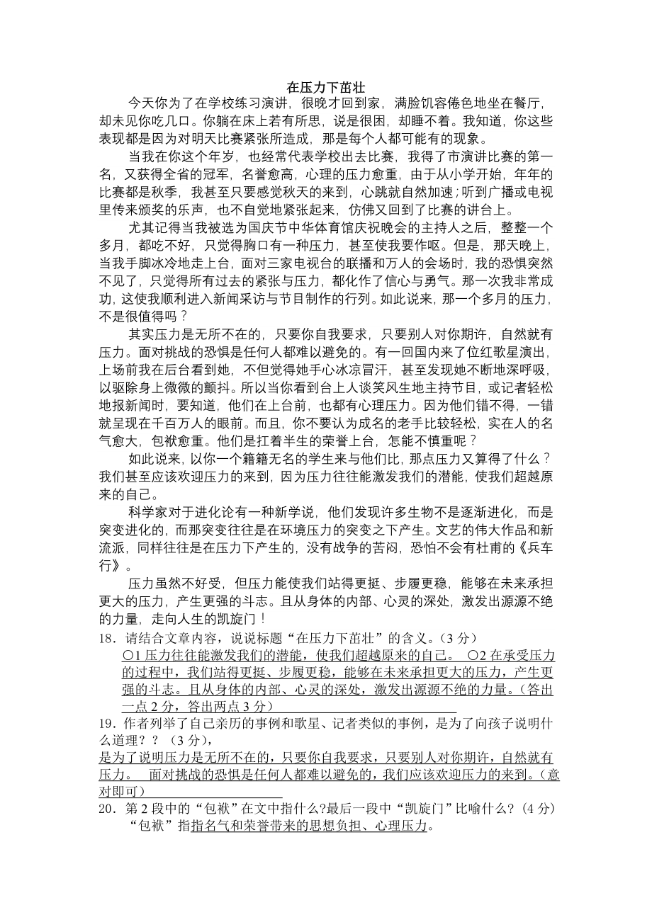 附答案 议论文阅读练习_第1页