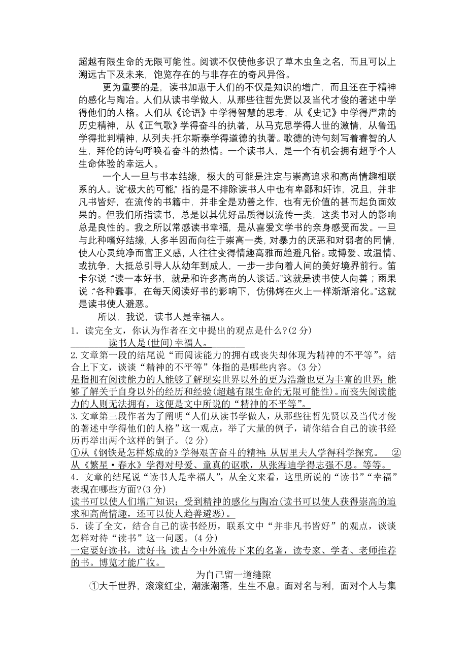 附答案 议论文阅读练习_第4页