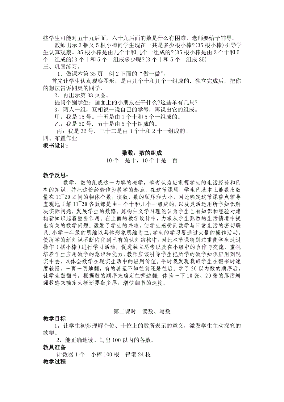 冀教版数学一年级下第三单元100以内数的认识教学设计及反思_第2页