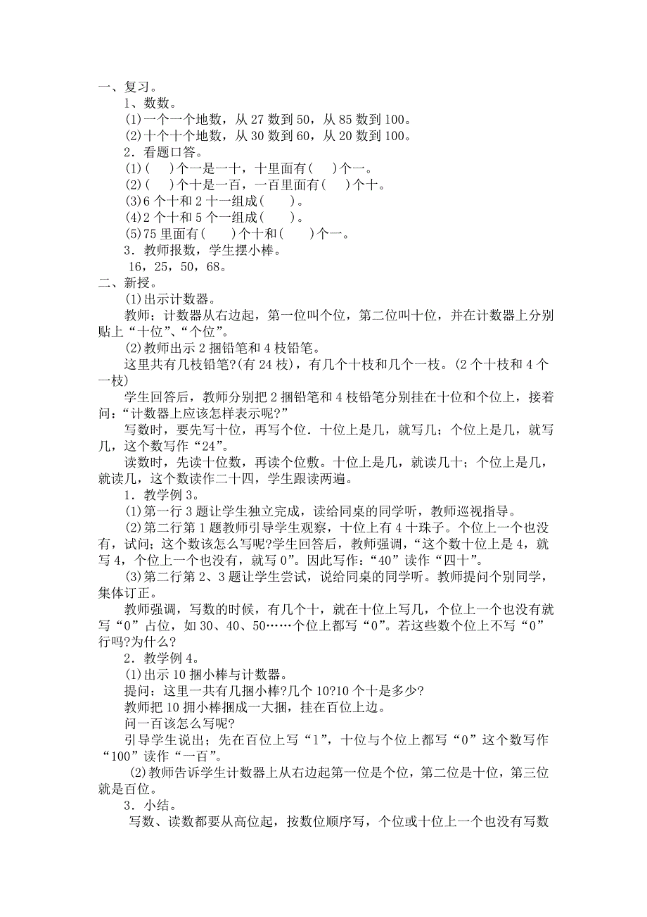 冀教版数学一年级下第三单元100以内数的认识教学设计及反思_第3页