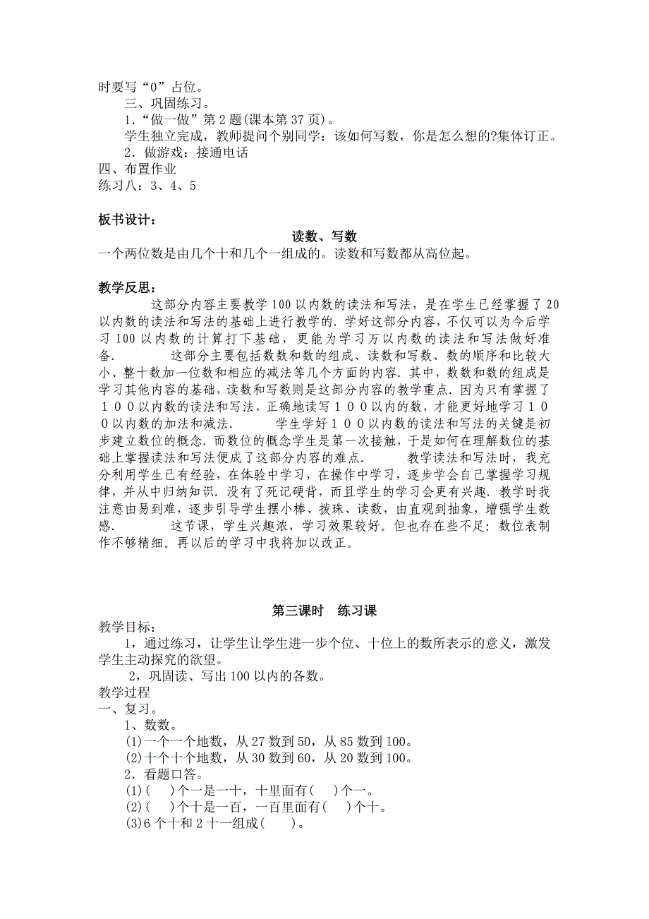 冀教版数学一年级下第三单元100以内数的认识教学设计及反思_第4页