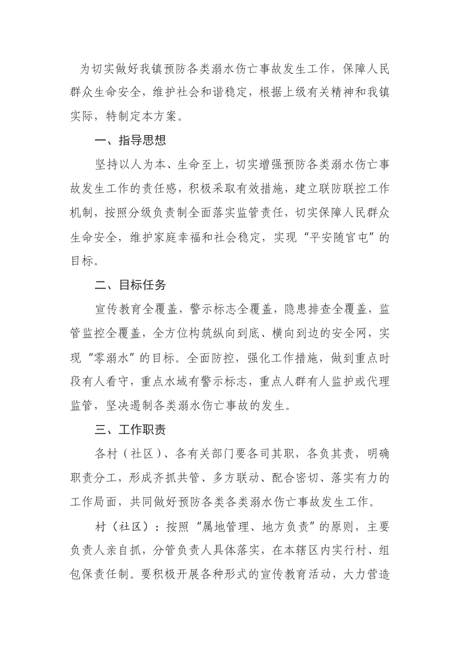 校园防溺水应急预案 (2)_第3页