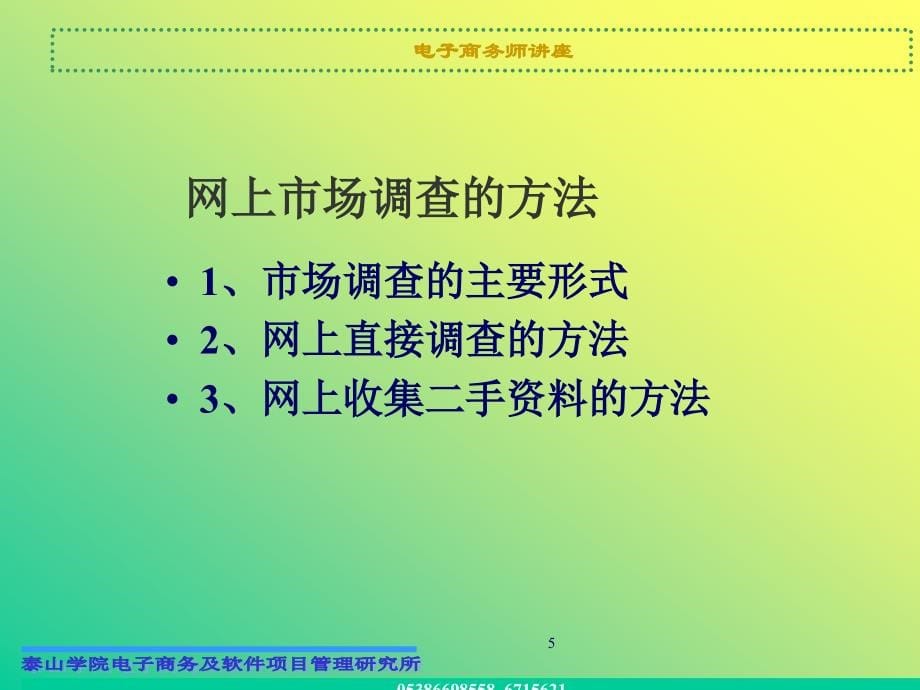 电子商务师讲座(68页PPT)_第5页