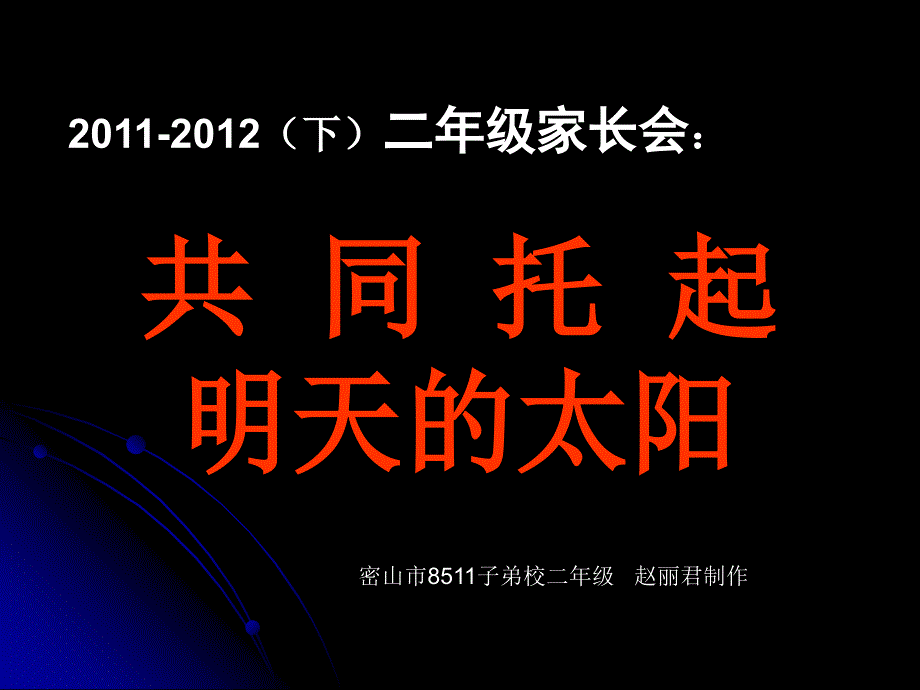 小学家长会家庭教育指导篇_第1页