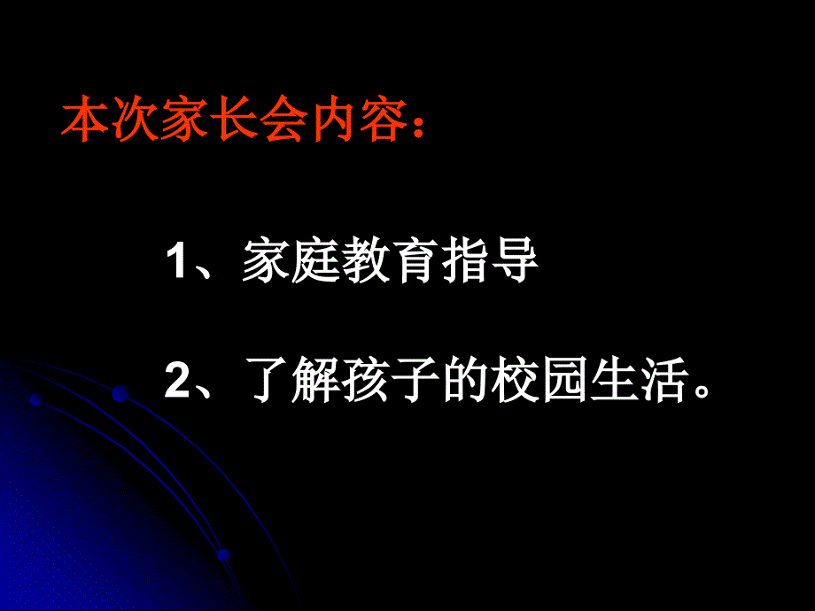 小学家长会家庭教育指导篇_第2页