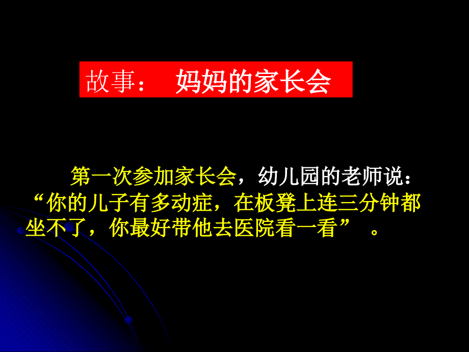 小学家长会家庭教育指导篇_第3页