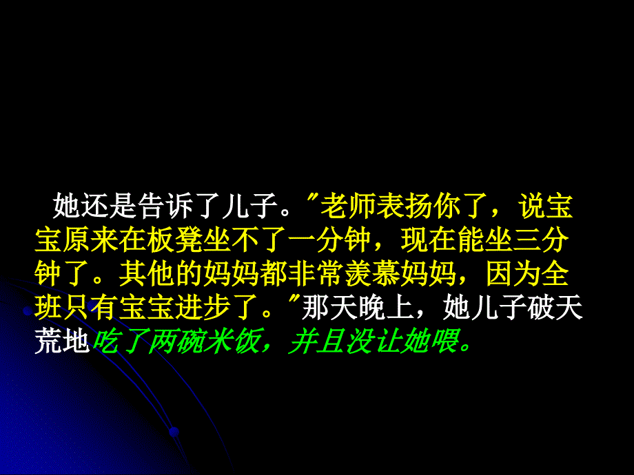 小学家长会家庭教育指导篇_第4页