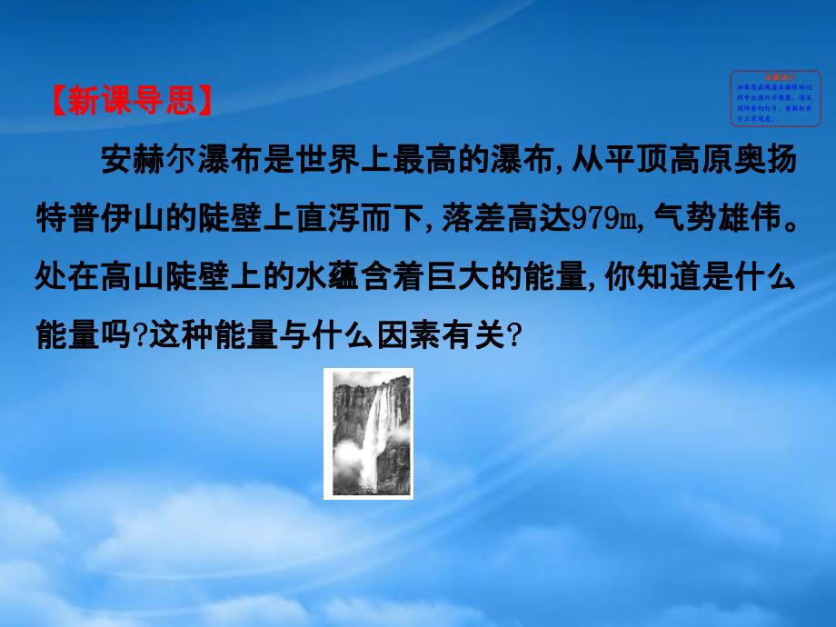 八级物理下册11.3动能和势能习题课件新新人教_第2页