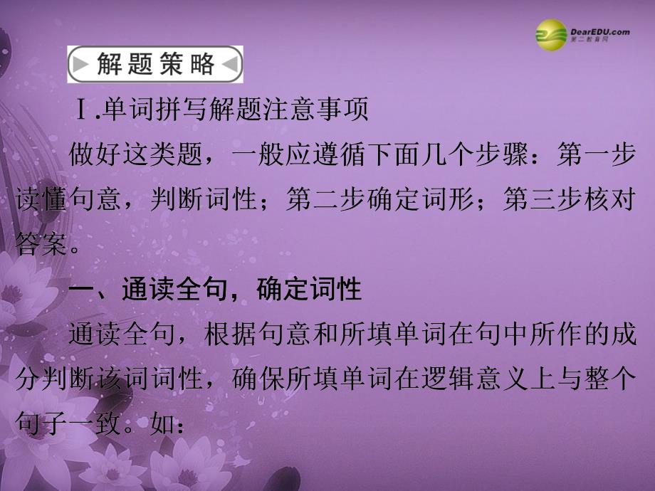 【浙江新中考】2014年中考英语总复习 第四讲 词汇运用课件（专题突破+讲练结合） 人教新目标版(共77张PPT)_第4页