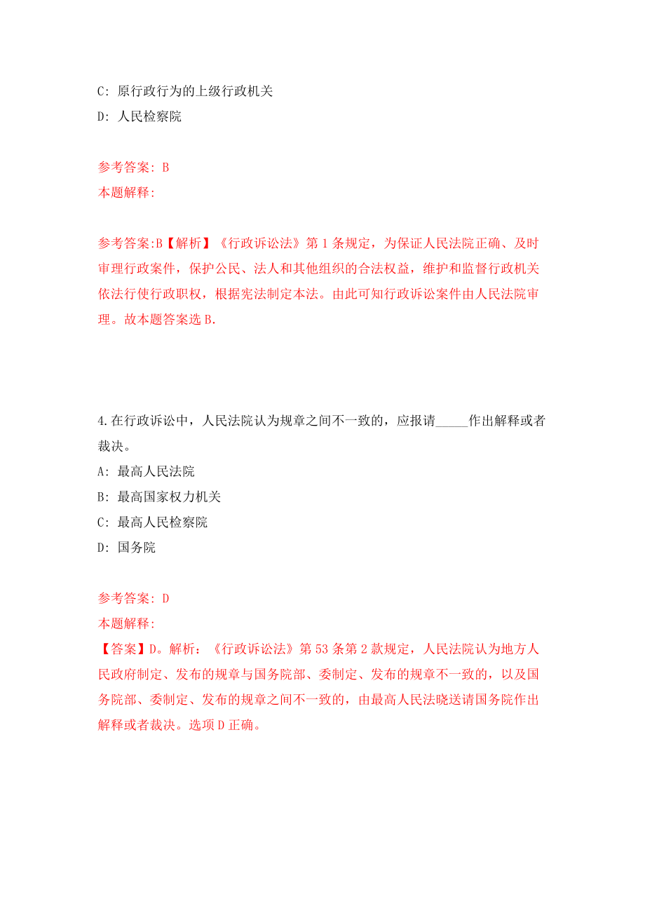 2022福建泉州市晋江市金井镇人民政府船管站工作人员公开招聘3人模拟考试练习卷及答案(第7卷)_第3页