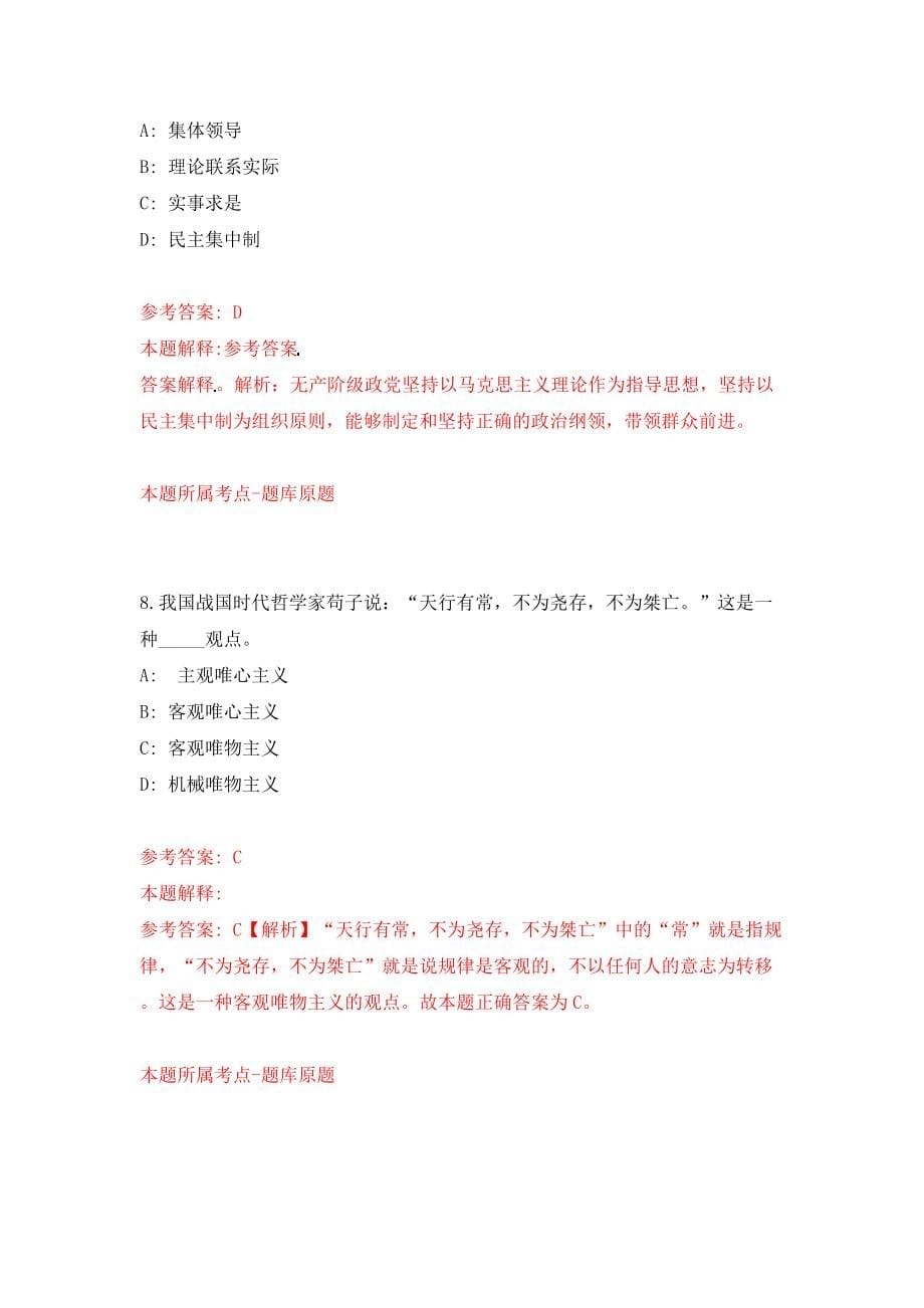 2022福建泉州市晋江市金井镇人民政府船管站工作人员公开招聘3人模拟考试练习卷及答案(第7卷)_第5页