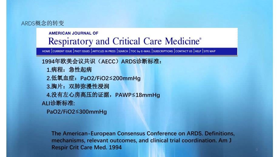 急性呼吸窘迫综合征的新定义实用课件_第3页