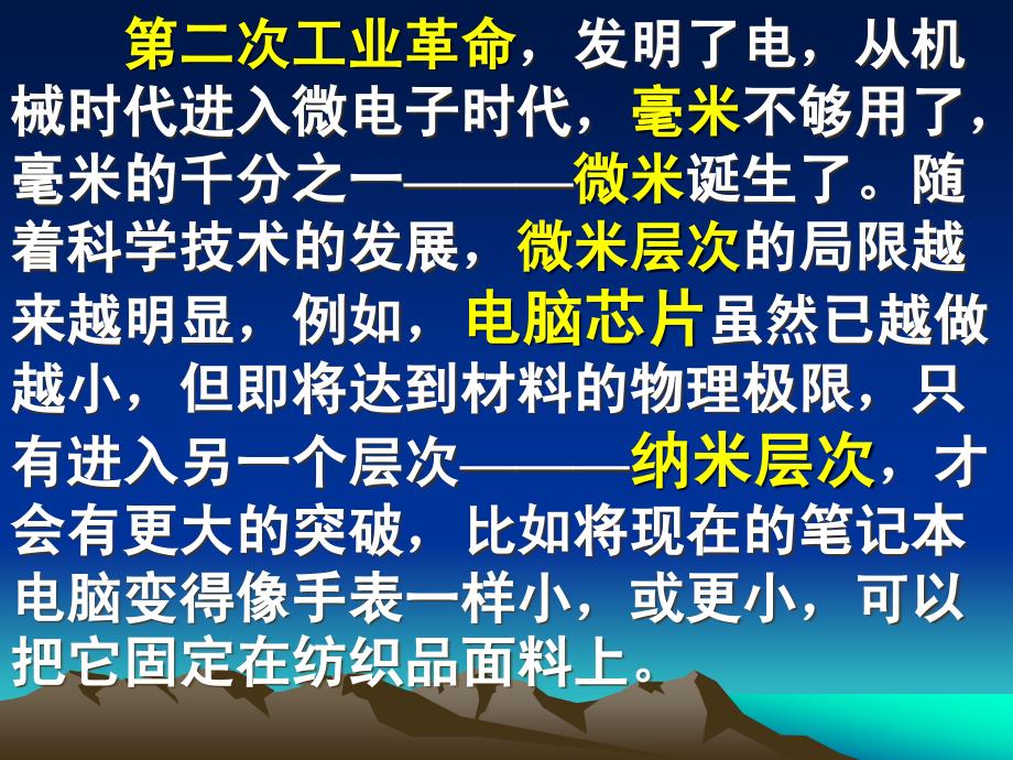 普及纳米知识推动科技进课件_第3页