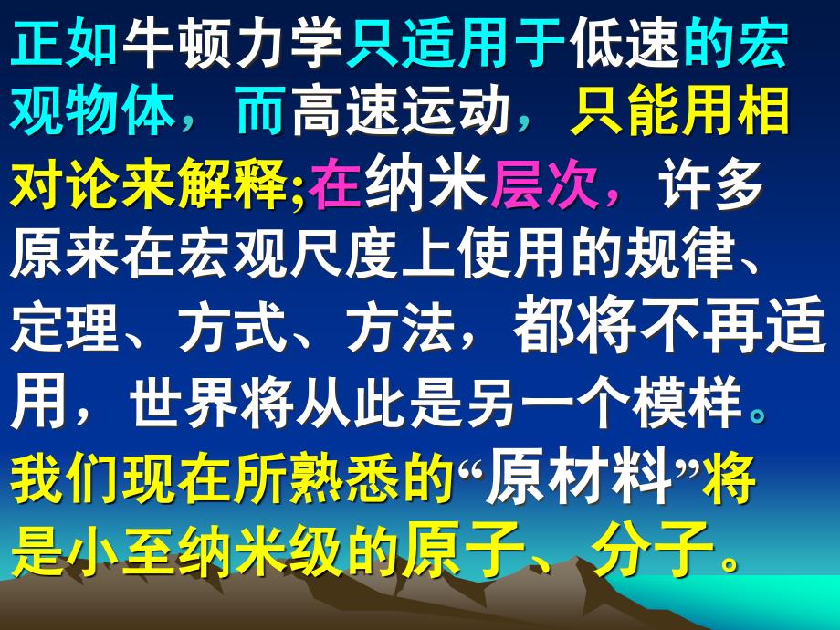 普及纳米知识推动科技进课件_第4页