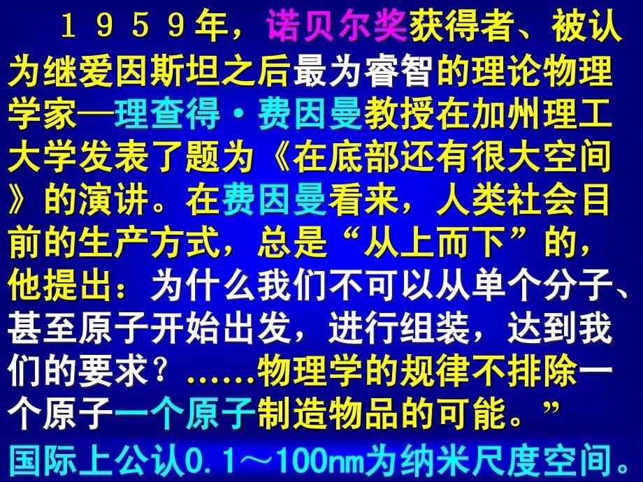 普及纳米知识推动科技进课件_第5页