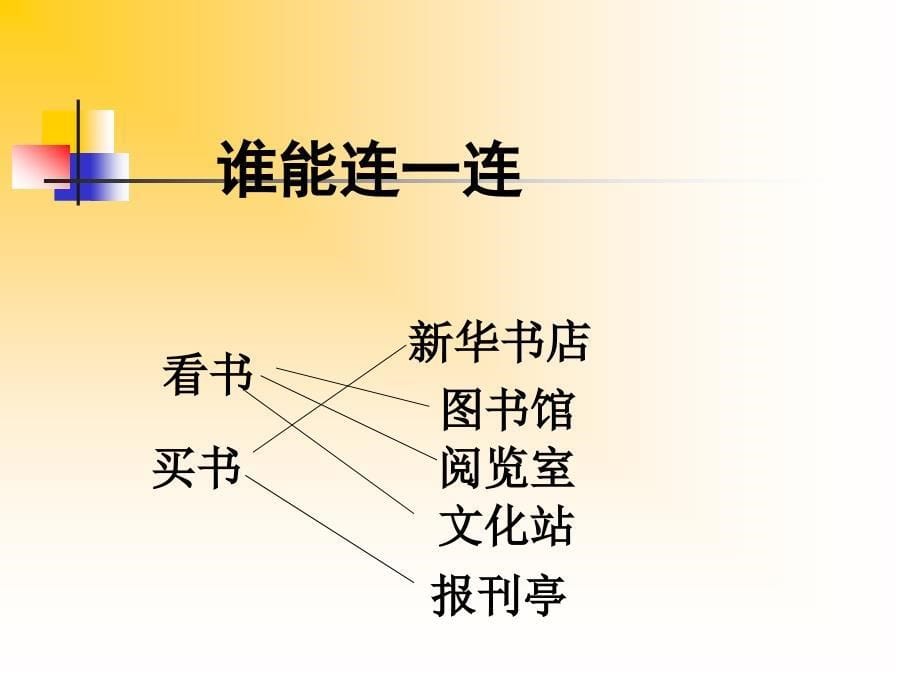 北师大版二年级下语文第八单元书的世界_第5页