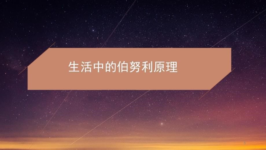 有趣的伯努利原理ppt课件.ppt_第5页