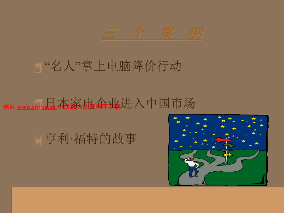 全面认识市场营销—酒店管理(PowerPoint 125页)_第4页