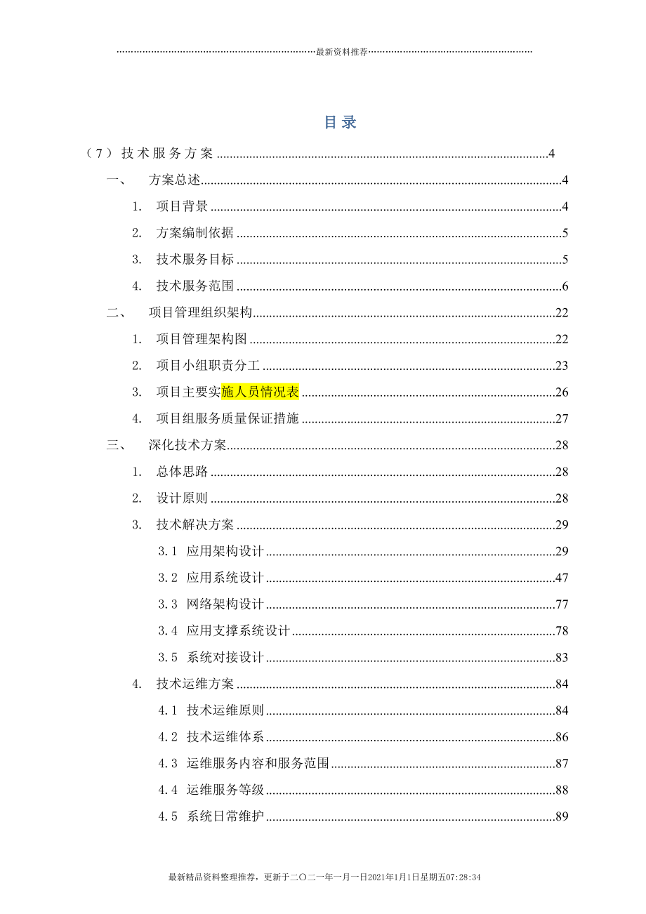 跨境电子商务技术实施方案书(130页DOC)_第1页