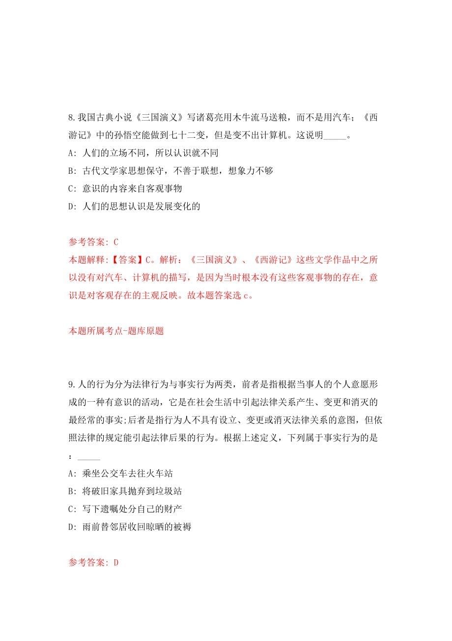 上海市机械工业学校招聘教师岗位工作人员7人模拟考试练习卷及答案(第0期)_第5页