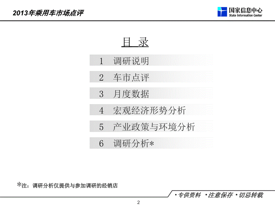 乘用车市场点评完全版_第2页