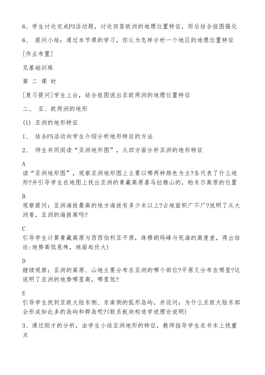 初一地理教案10篇_第4页