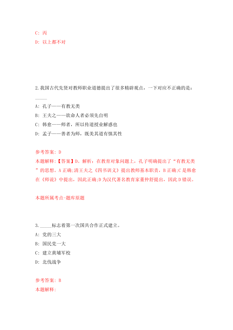 2022第一季重庆市大足区事业单位公开招聘153人模拟考试练习卷及答案(第6版)_第2页