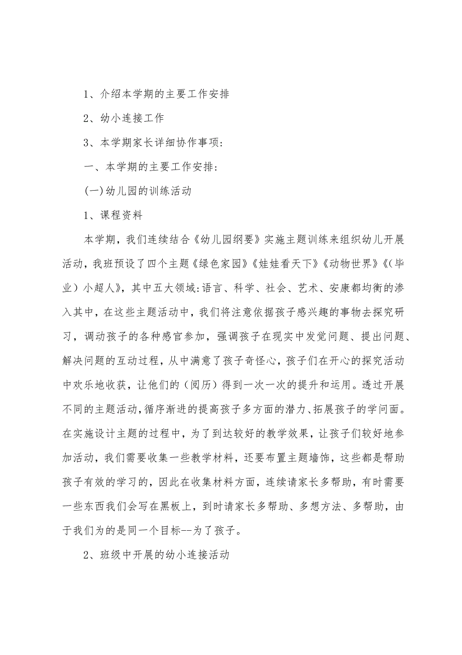 大班下学期家长会发言稿八篇_第2页