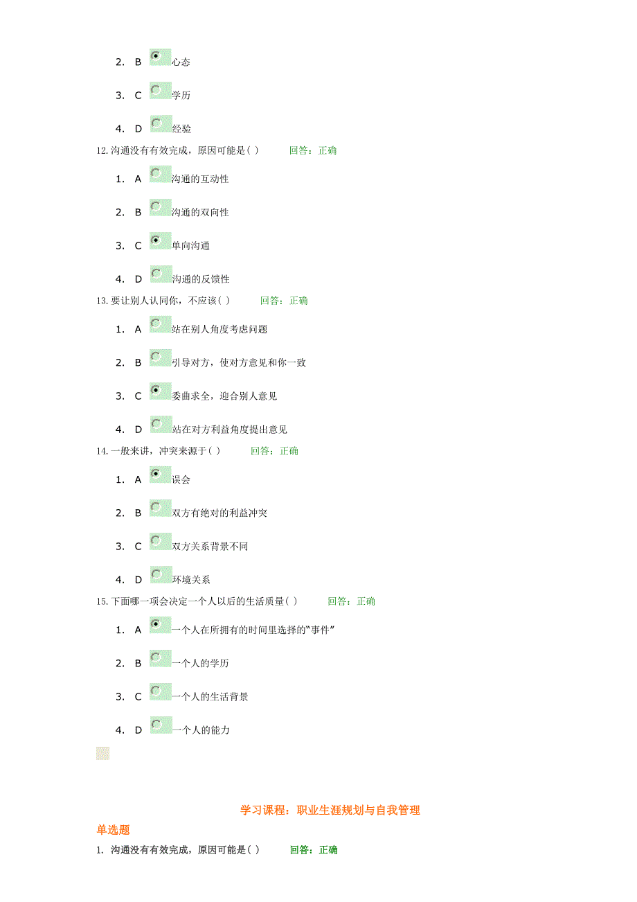 光华-职业生涯规划与自我管理试题和答案(A-B)_第3页