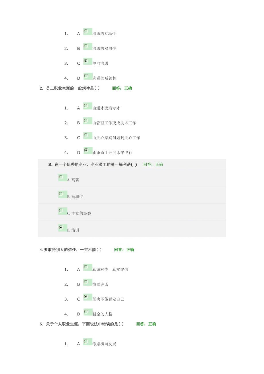 光华-职业生涯规划与自我管理试题和答案(A-B)_第4页