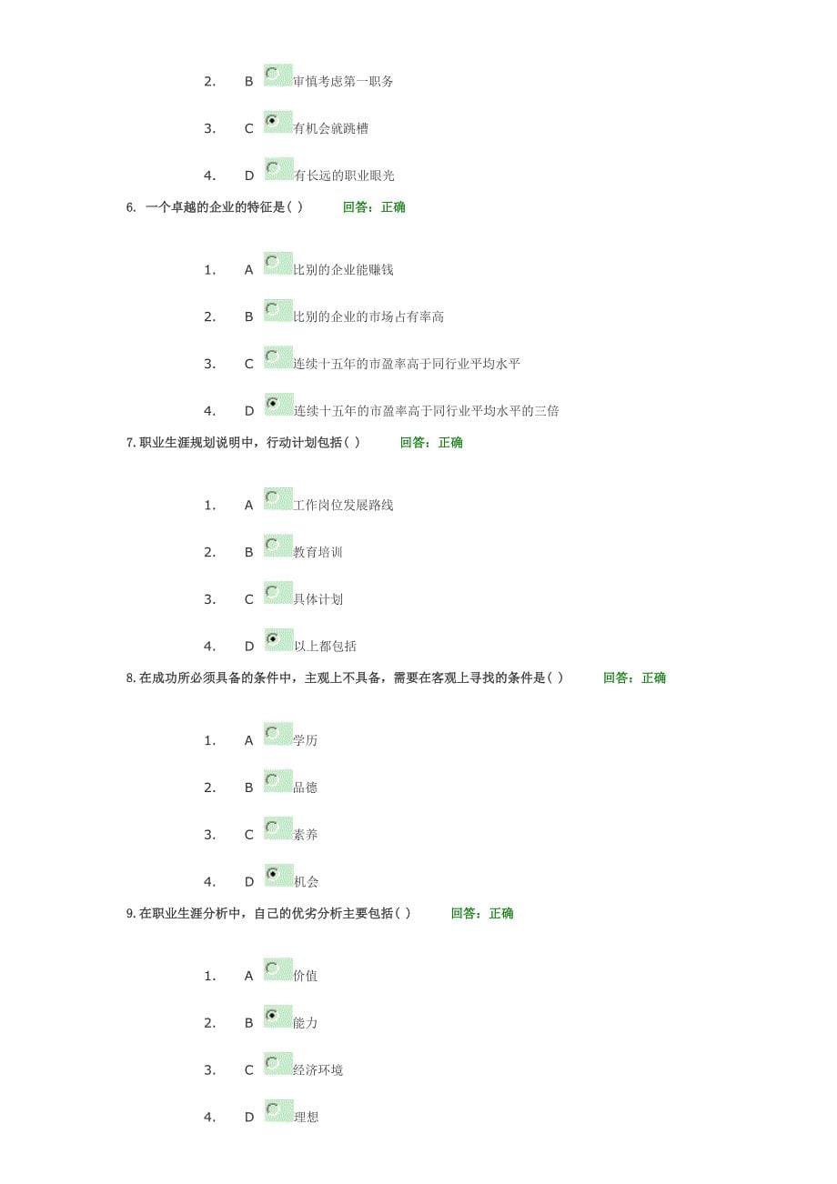 光华-职业生涯规划与自我管理试题和答案(A-B)_第5页