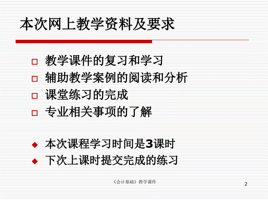 基础会计学》教学课件(第一章总论_第2页