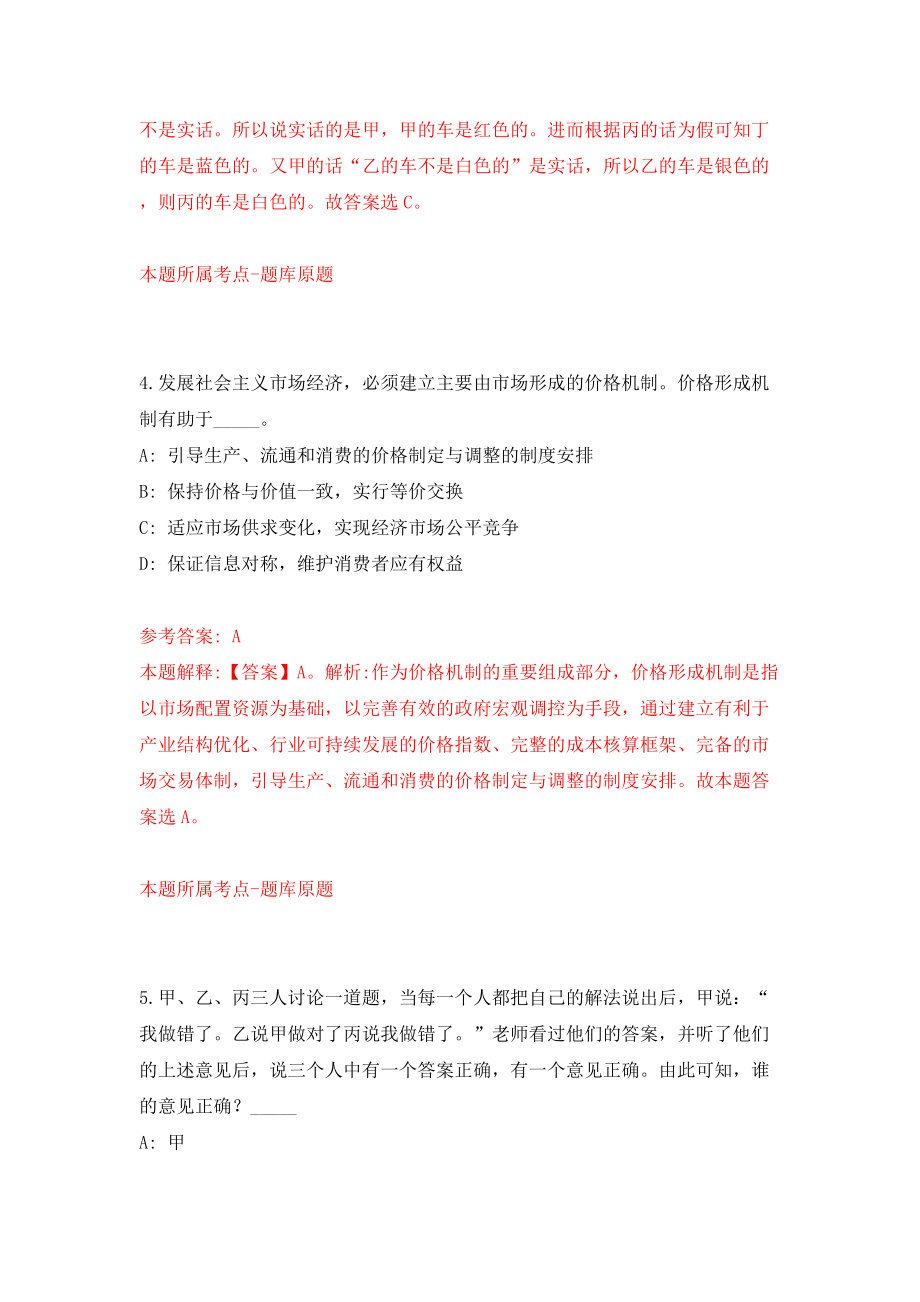2022湖南省生物研究所（湖南师范大学生命科学学院）专业人员公开招聘5人（第一批）模拟考试练习卷及答案(第8卷)_第3页