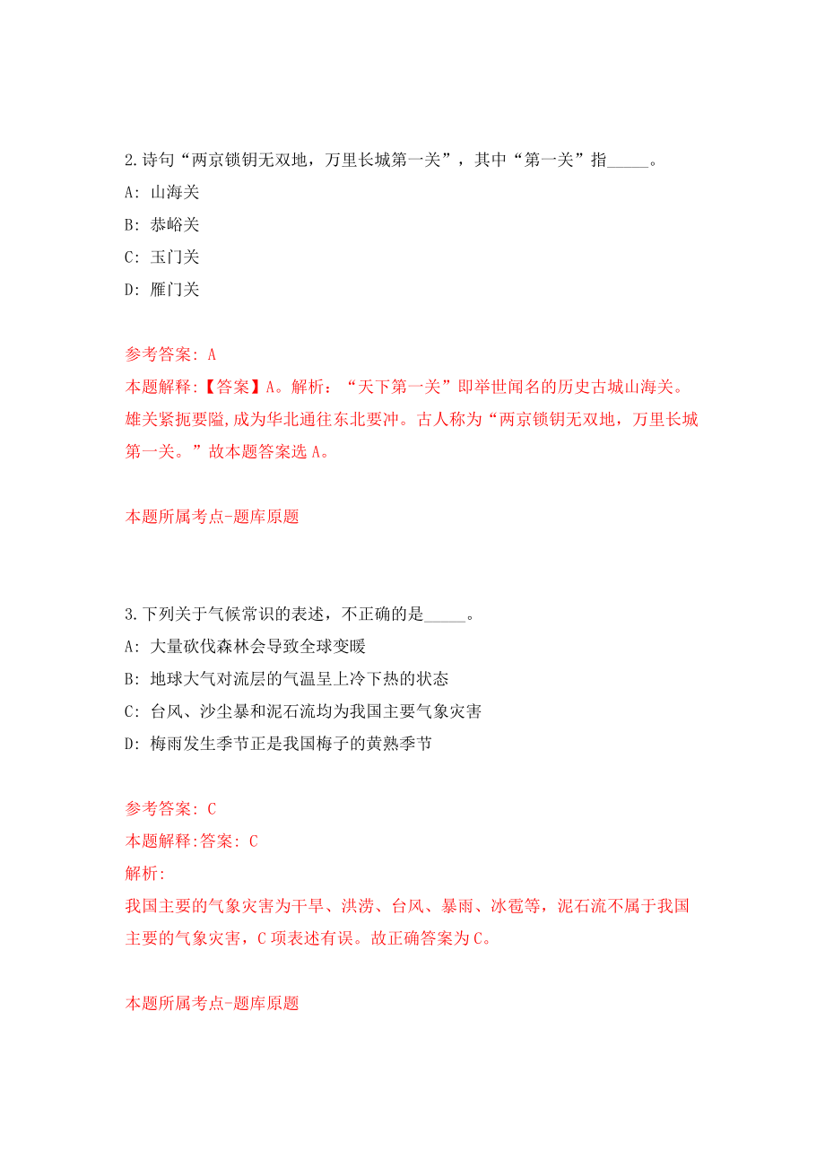 上海科技大学终极能源中心实验测试诊断与方法研究招考聘用24人模拟考试练习卷及答案(第4期)_第2页