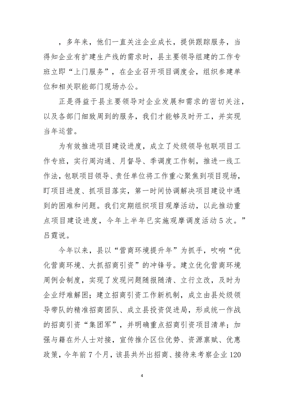 2022年优化营商环境工作总结经验做法_第4页