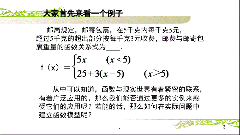 函数模型的应用实例PowerPoint演示文稿_第2页