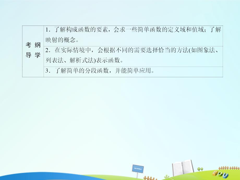 高三数学第二章 函数、导数及其应用 2.1 函数及其表示_第3页