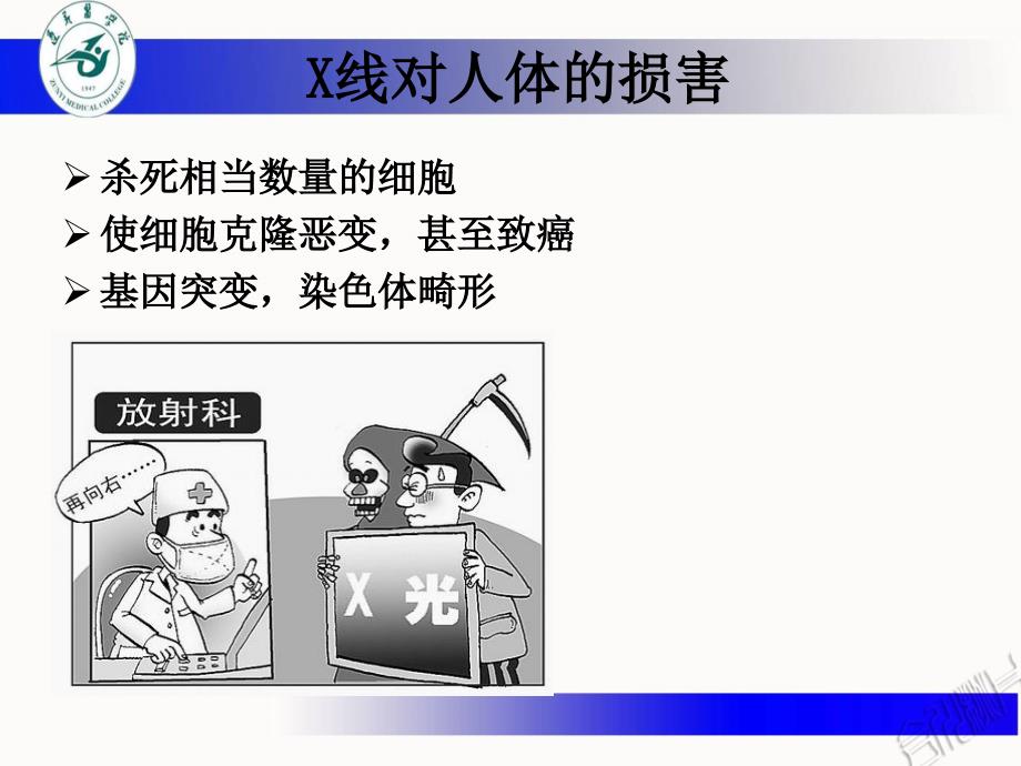 放射防护培训课件_第3页