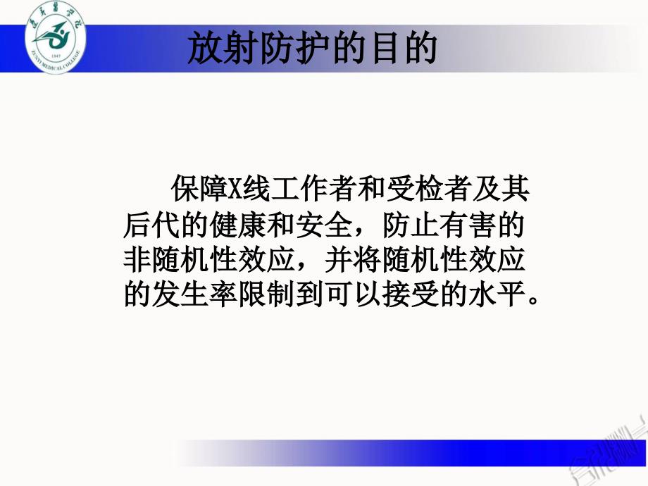 放射防护培训课件_第4页