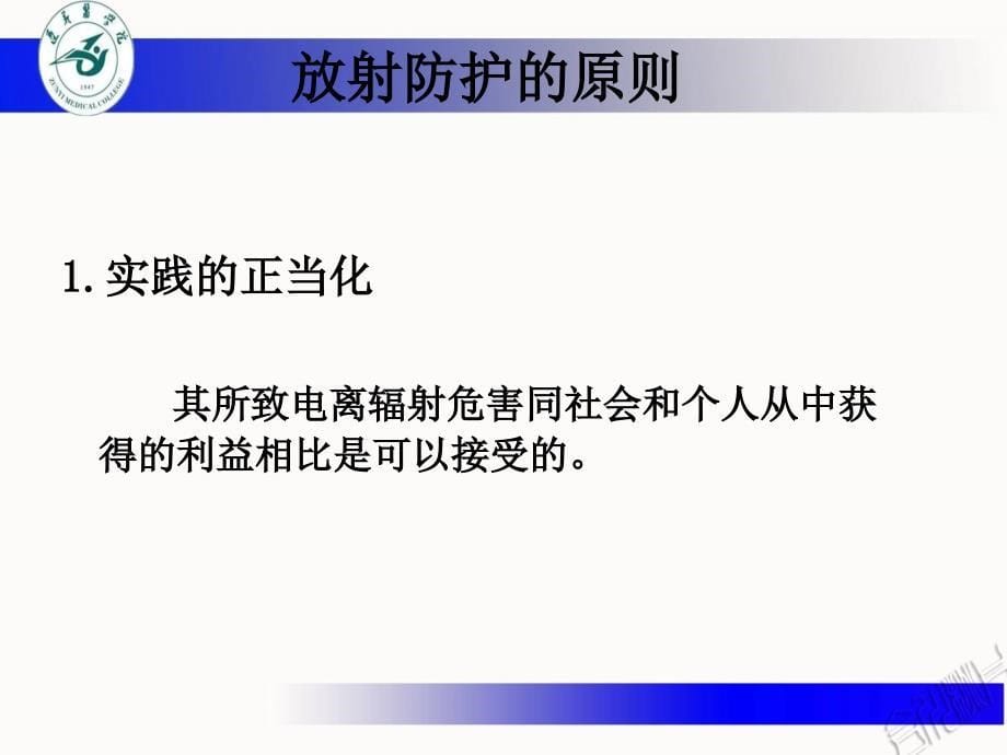 放射防护培训课件_第5页