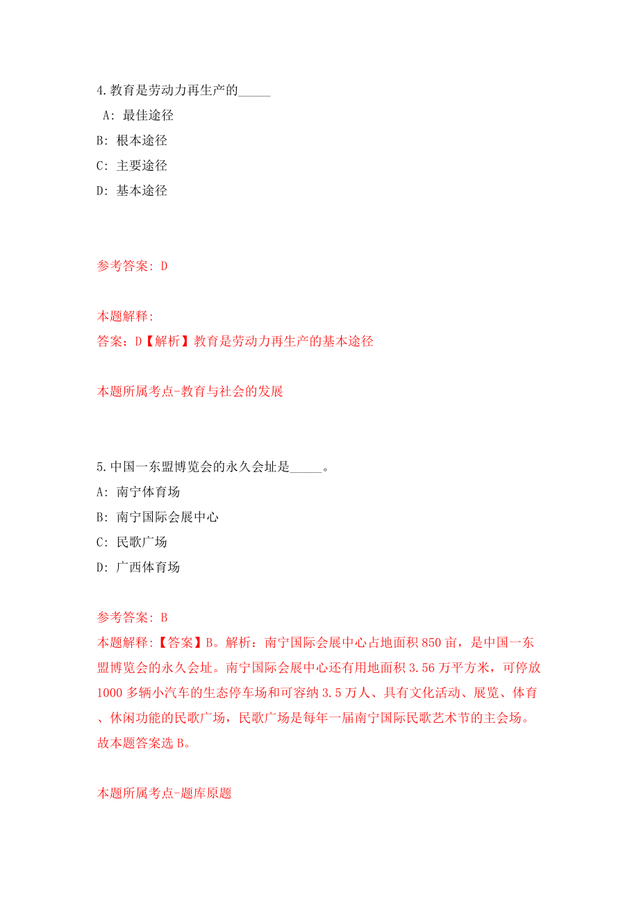 上海电力大学退管办岗位招考聘用模拟考试练习卷及答案(第2卷)_第3页