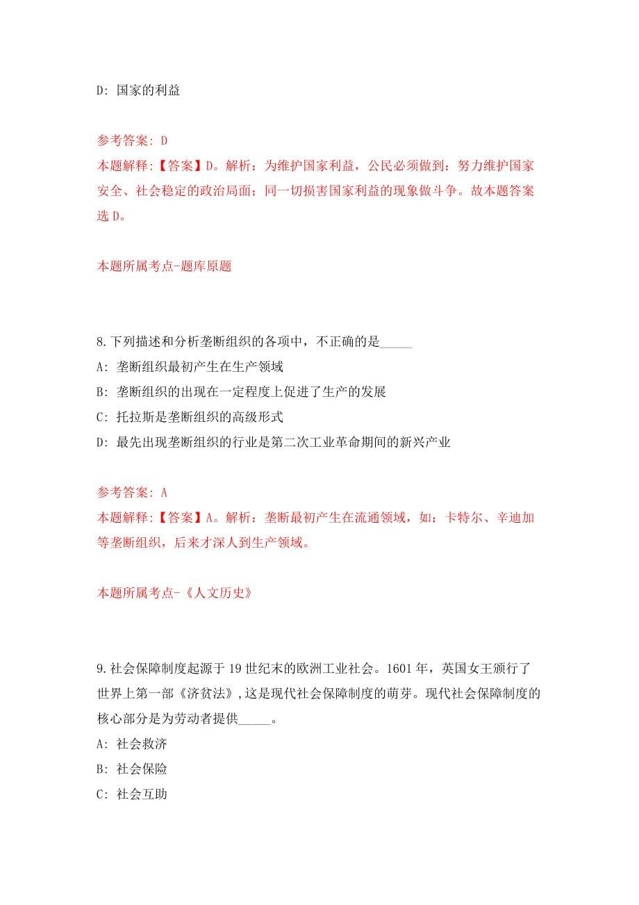 上海海事局事业单位公开招聘6人模拟考试练习卷及答案(第1版)_第5页