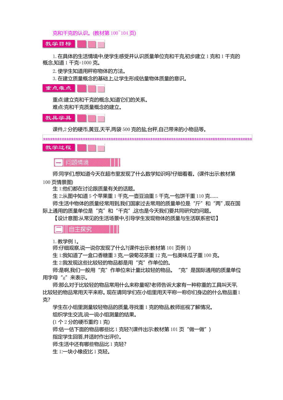 人教版小学数学二年级下册 第八单元教案_第2页