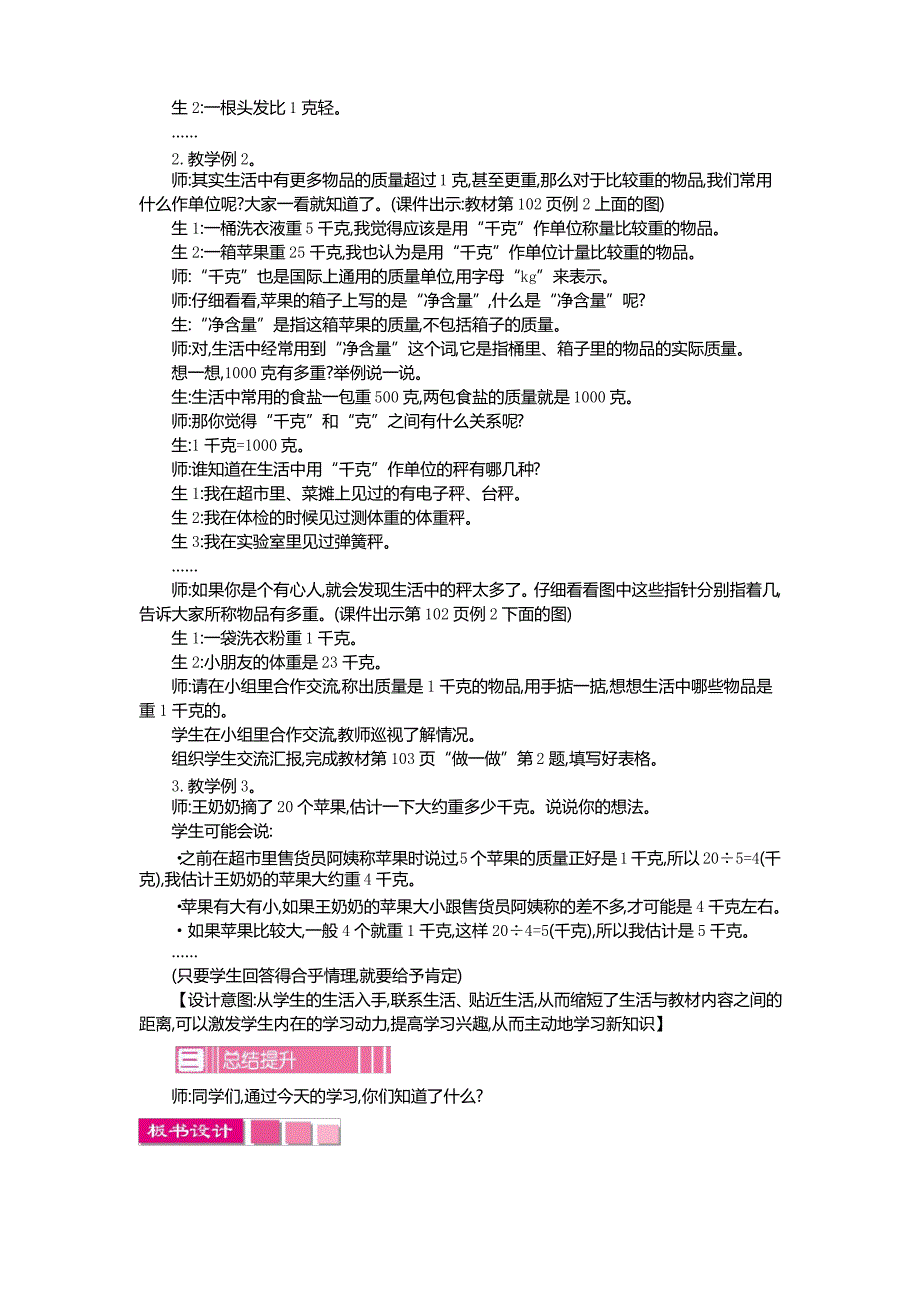 人教版小学数学二年级下册 第八单元教案_第3页