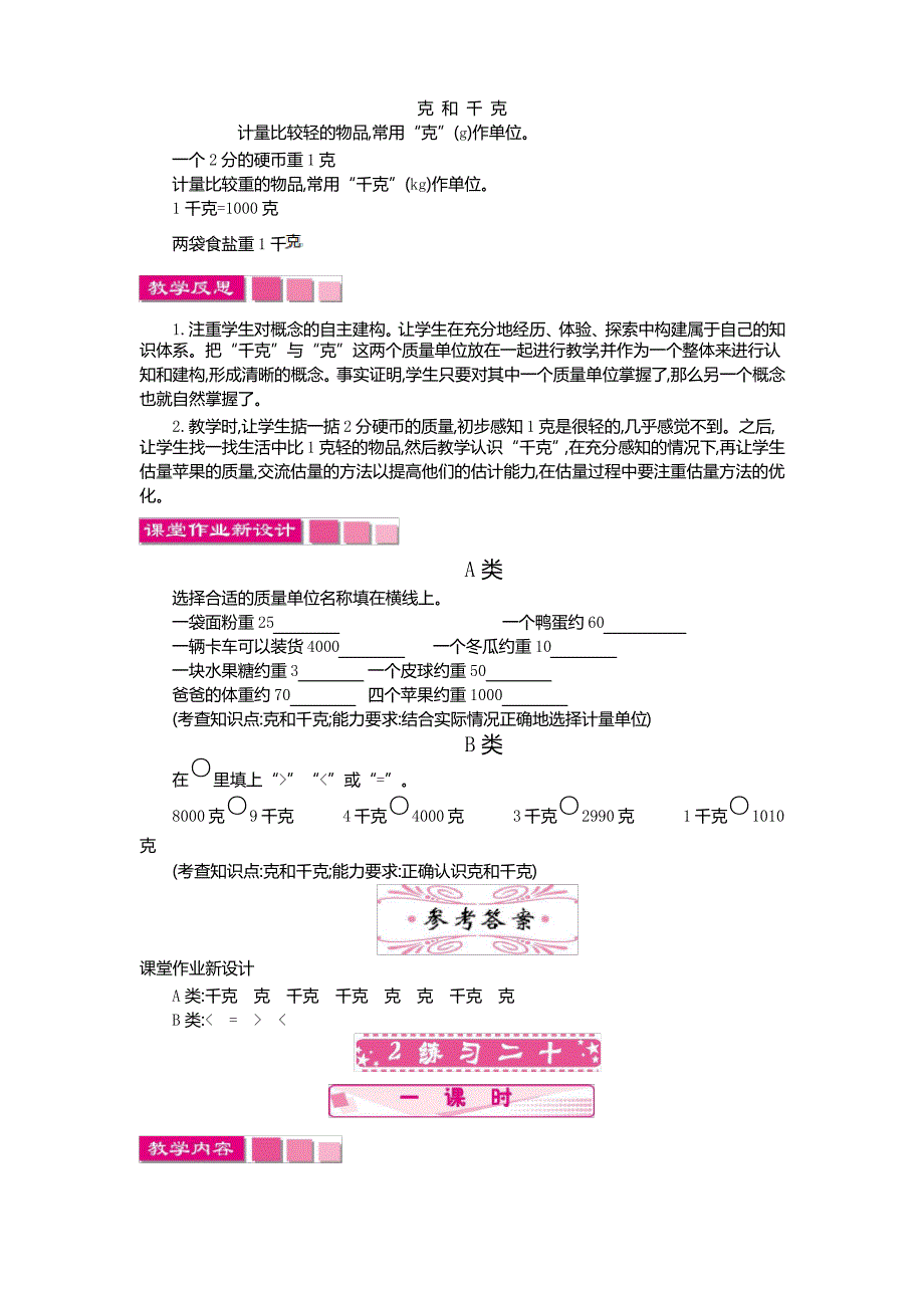 人教版小学数学二年级下册 第八单元教案_第4页