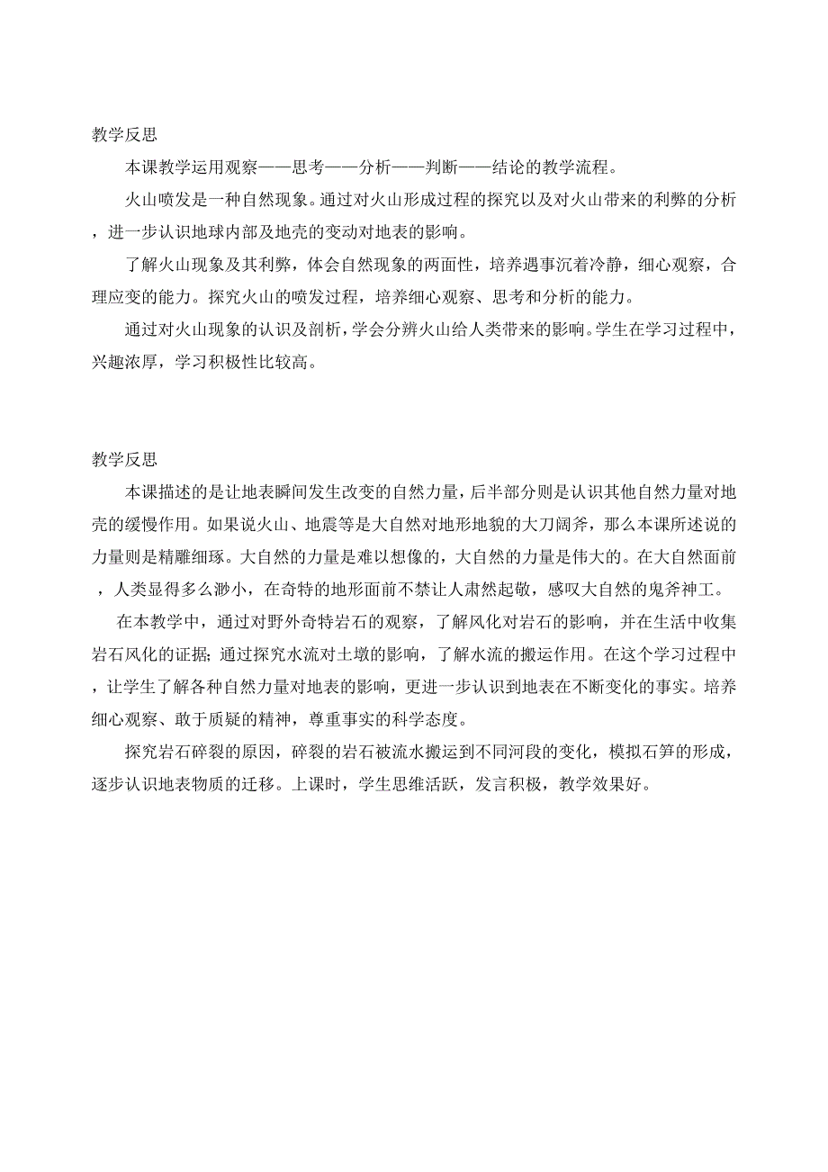 五年级科学上册反思_第3页