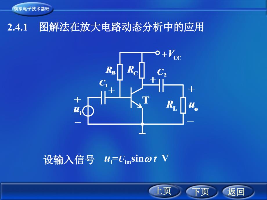 分析电路中的信号的传输情况考虑的只是电压和电流的交_第2页