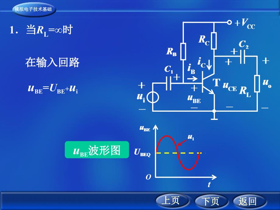 分析电路中的信号的传输情况考虑的只是电压和电流的交_第3页