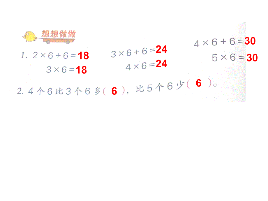 6的乘法口诀3536页_第3页