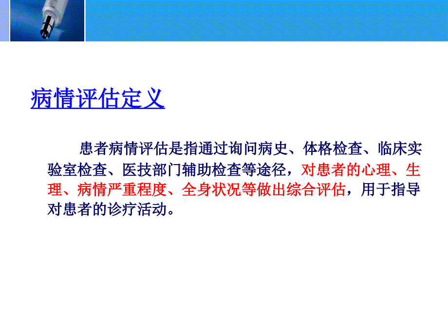 病情评估相关制度_第4页